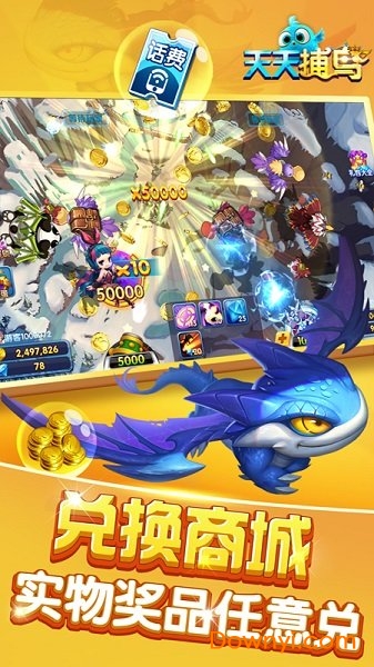 天天捕鸟无限金币钻石版 游戏截图